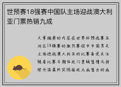 世预赛18强赛中国队主场迎战澳大利亚门票热销九成 世预赛18强赛中国队主场迎战澳大利亚门票热销九成