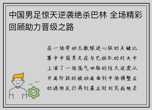 中国男足惊天逆袭绝杀巴林 全场精彩回顾助力晋级之路 中国男足惊天逆袭绝杀巴林 全场精彩回顾助力晋级之路