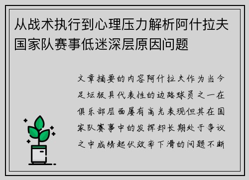 从战术执行到心理压力解析阿什拉夫国家队赛事低迷深层原因问题 从战术执行到心理压力解析阿什拉夫国家队赛事低迷深层原因问题